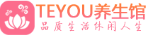 深圳光明桑拿体验-深圳光明水疗油压spa养生馆-Teyou养生